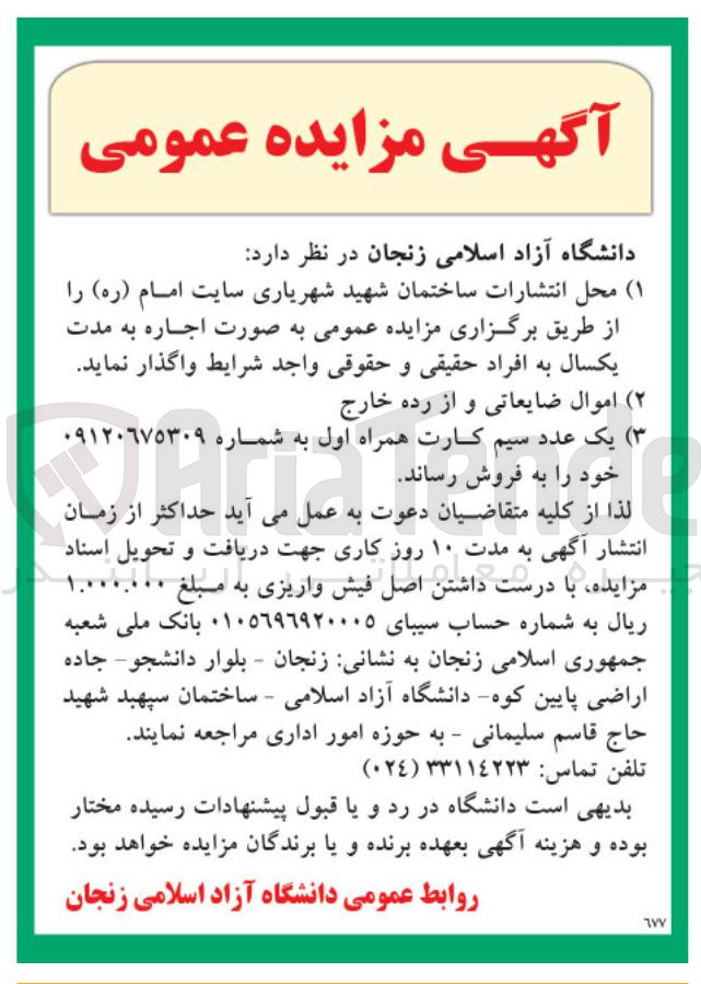 تصویر کوچک آگهی یک عدد سیم کارت همراه اول