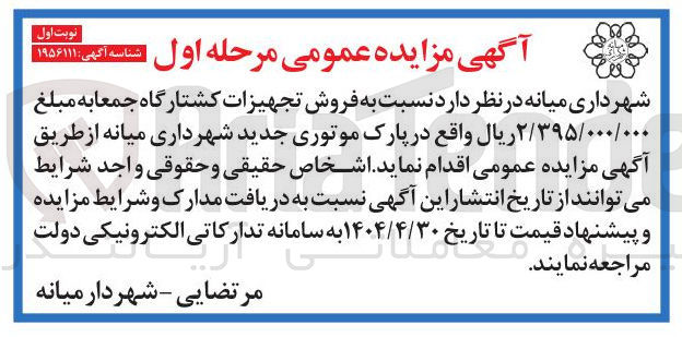 تصویر کوچک آگهی  فروش تجهیزات کشتارگاه