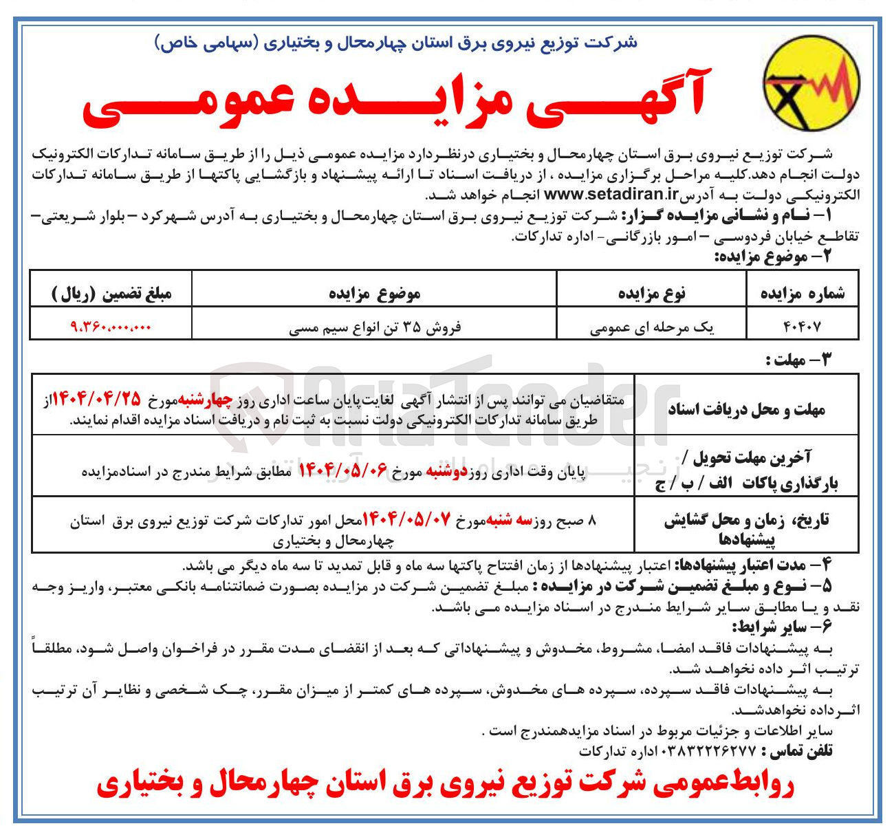 تصویر کوچک آگهی فروش ۳۵ تن انواع سیم مسی 
