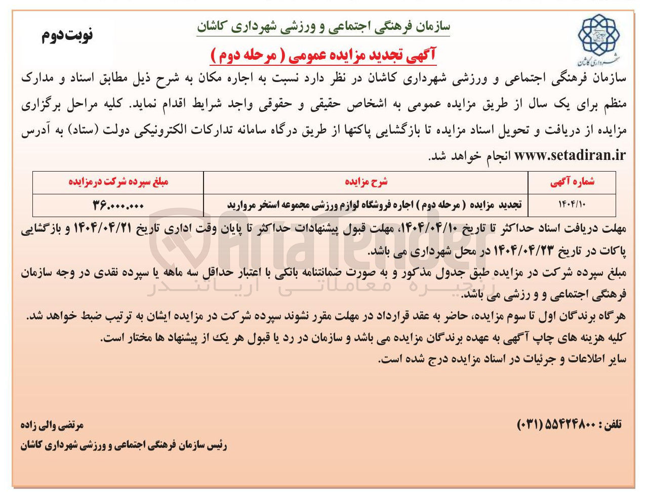تصویر کوچک آگهی اجاره فروشگاه لوازم ورزشی 