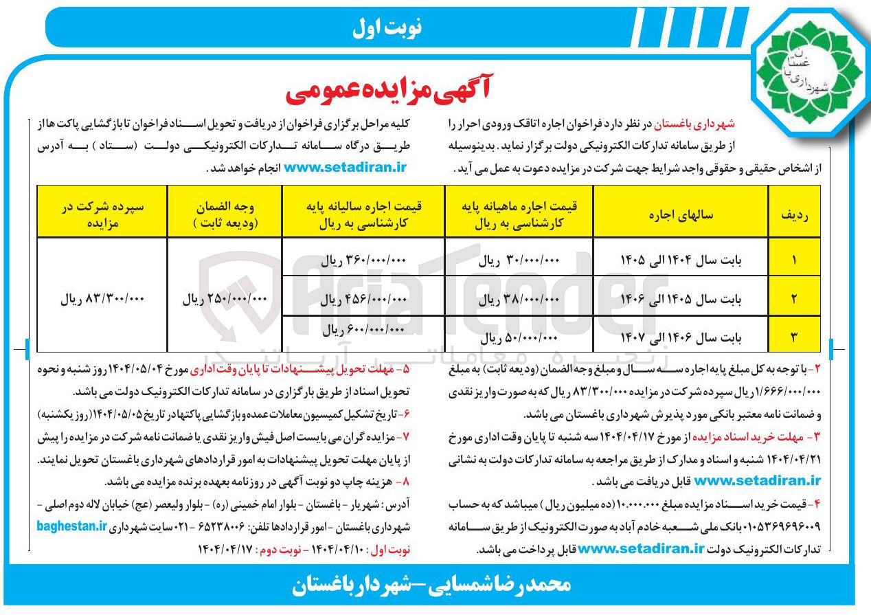 تصویر کوچک آگهی اجاره اتاقک ورودی احرار 