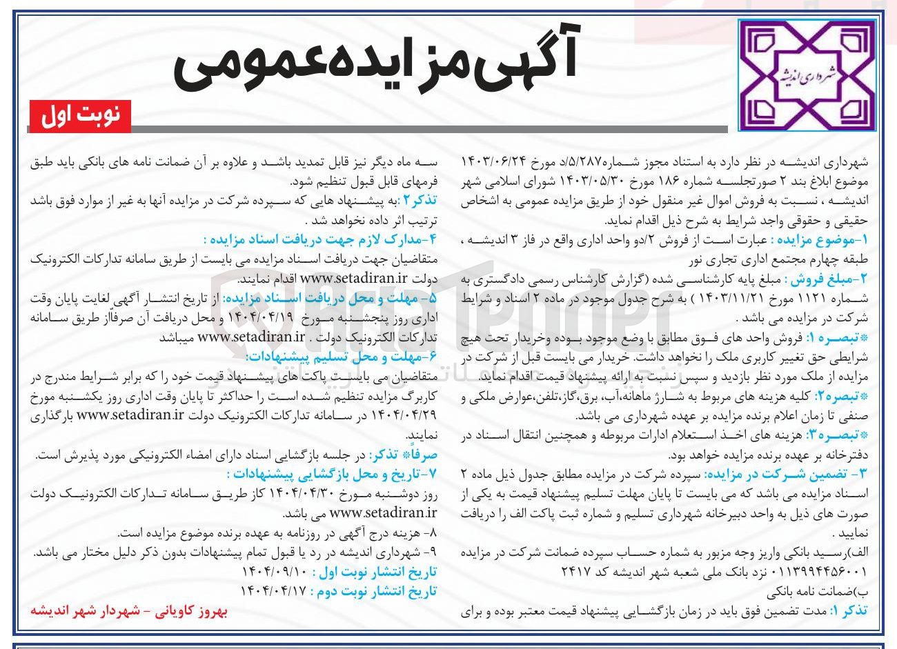 تصویر کوچک آگهی  فروش ۲ دو واحد اداری