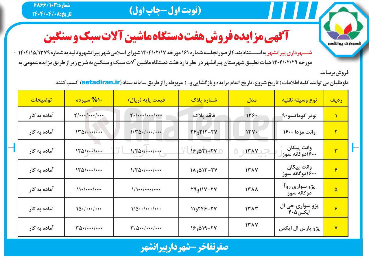 تصویر کوچک آگهی لودر کوماتسو ۹۰ 
