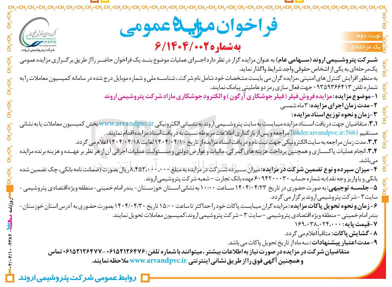 تصویر کوچک آگهی فروش فیلر ( فیلر جوشکاری آرگون ) و الکترود جوشکاری مازاد