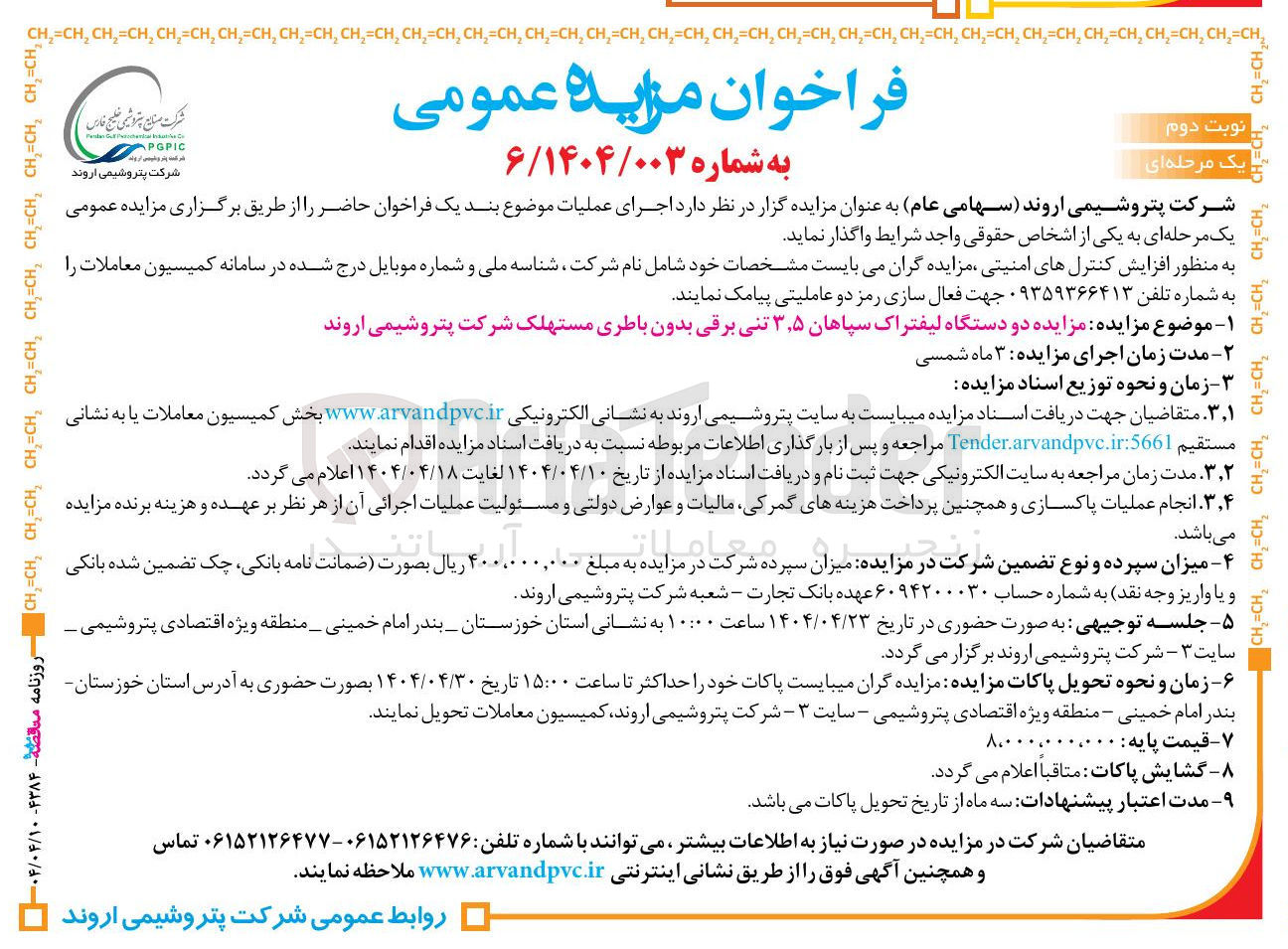 تصویر کوچک آگهی  دو دستگاه لیفتراک سپاهان ۵ ٫ ۳ تنی برقی بدون باطری مستهلک