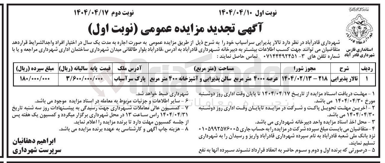 تصویر کوچک آگهی  تالار پذیرایی اجاره
