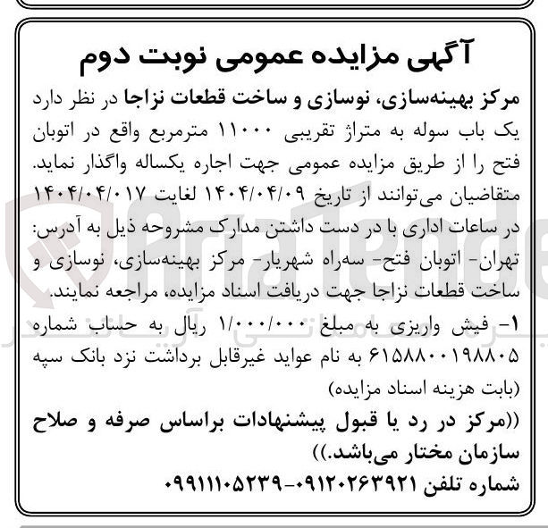 تصویر کوچک آگهی اجاره یک باب سوله به متراژ تقریبی ۱۱۰۰۰ متر مربع 