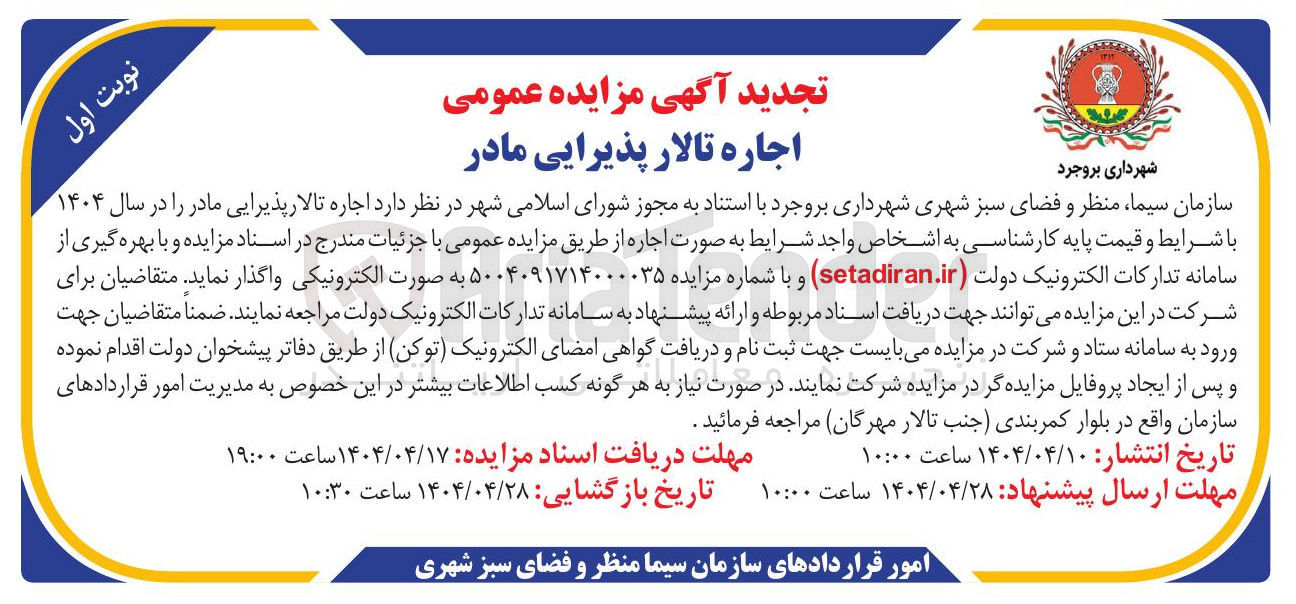 تصویر کوچک آگهی  اجاره تالار پذیرایی 