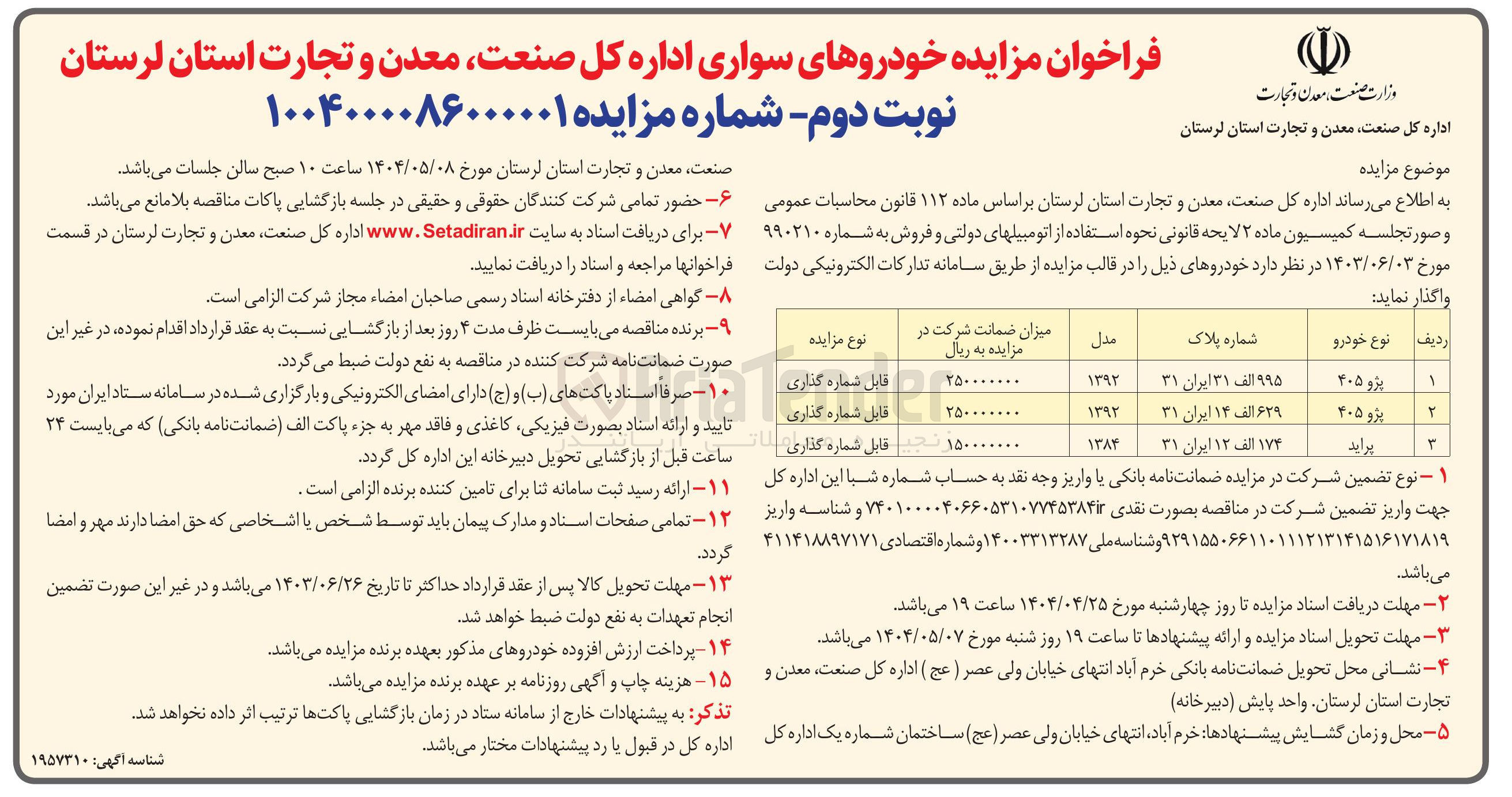 تصویر کوچک آگهی فروش سه خودروسواری پژو 405 - پراید