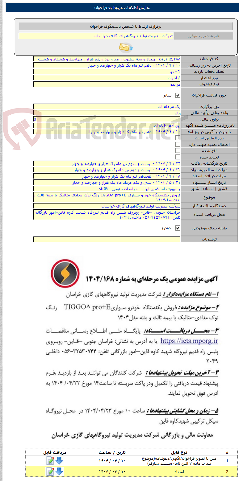 تصویر کوچک آگهی فروش یکدستگاه خودرو سواری TIGGO۸ pro+Eرنگ نوک مدادی-متالیک با بیمه ثالث و بدنه مدل۱۴۰۴