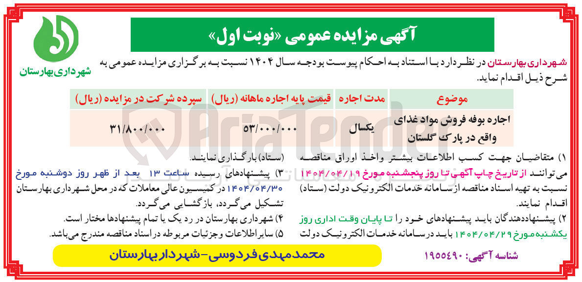تصویر کوچک آگهی اجاره بوفه فروش مواد غذایی