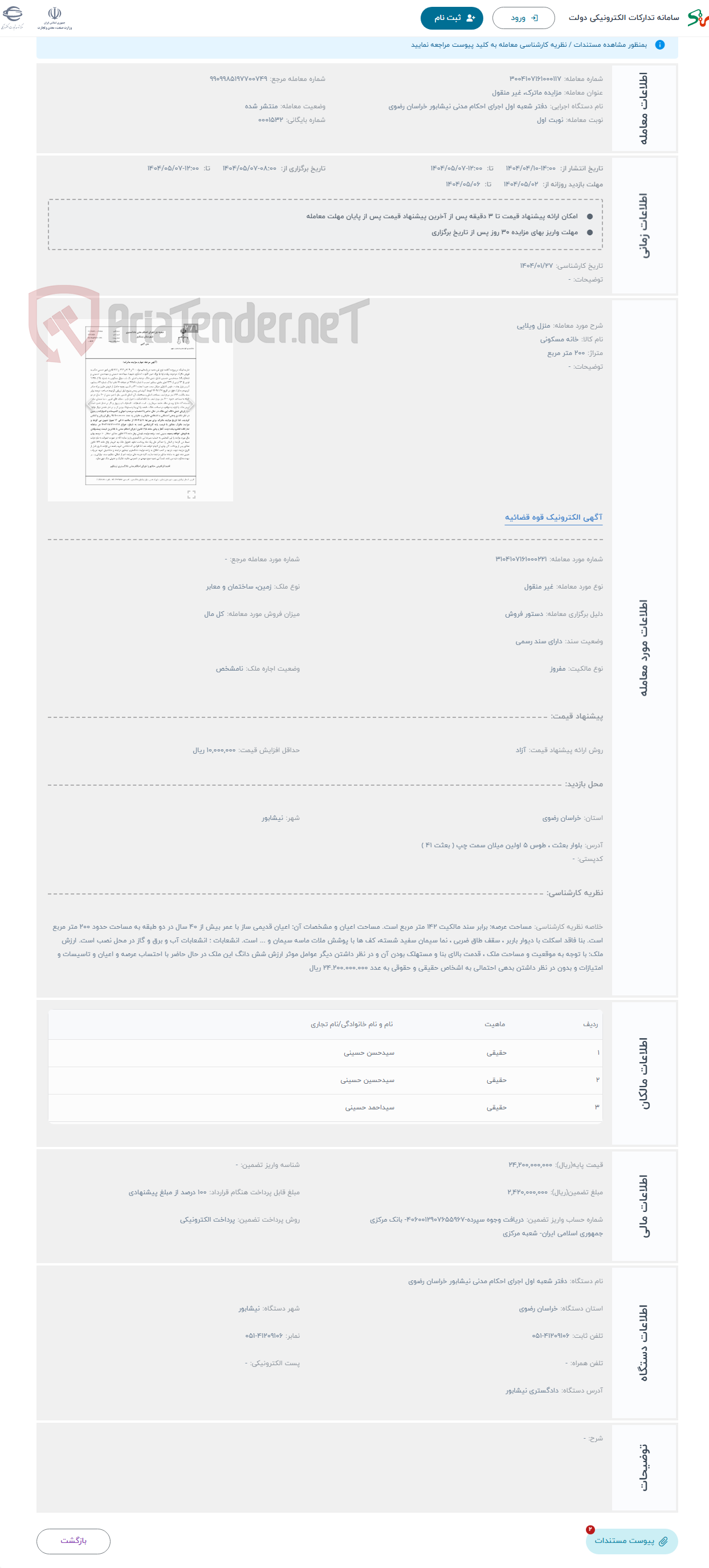 تصویر کوچک آگهی حراج منزل ویلایی