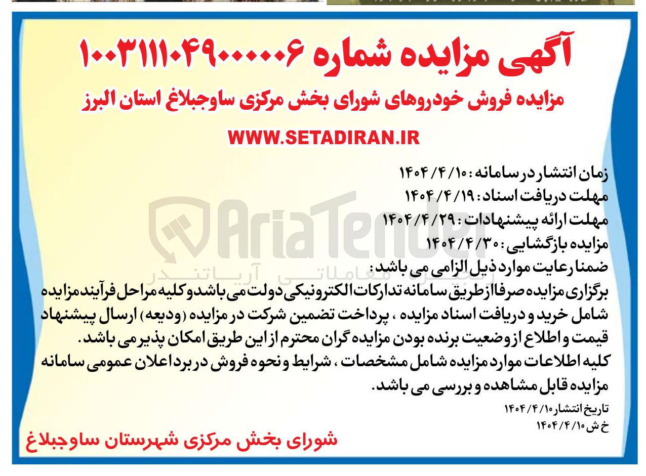 تصویر کوچک آگهی فروش خودرو