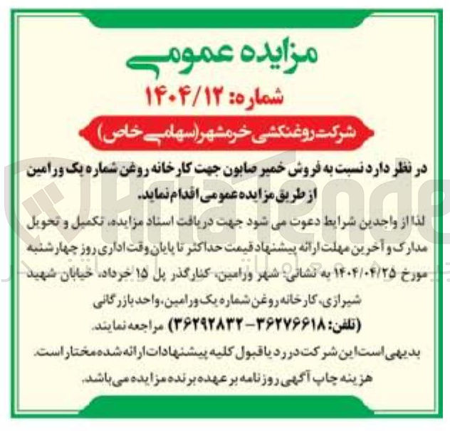 تصویر کوچک آگهی فروش خمیر صابون 