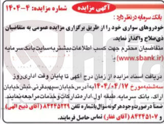 تصویر کوچک آگهی فروش خودروهای سواری