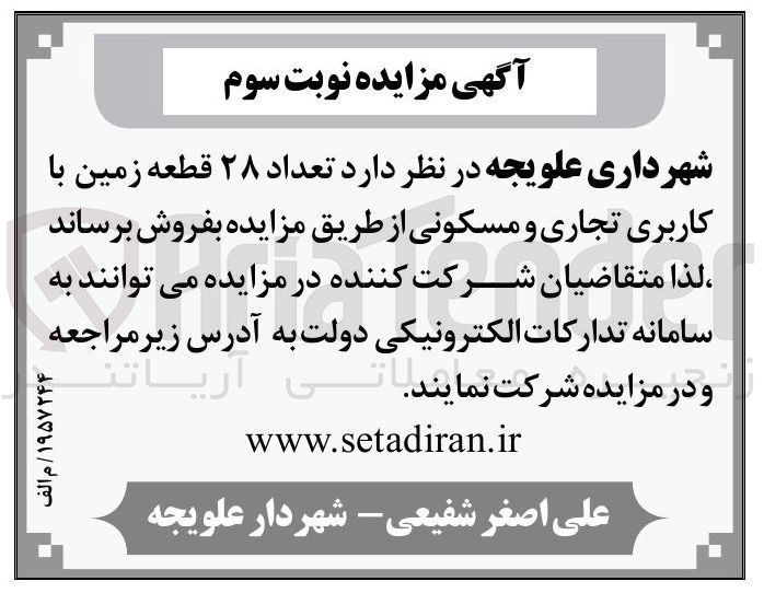 تصویر کوچک آگهی تعداد ۲۸ قطعه زمین با کاربری تجاری و مسکونی