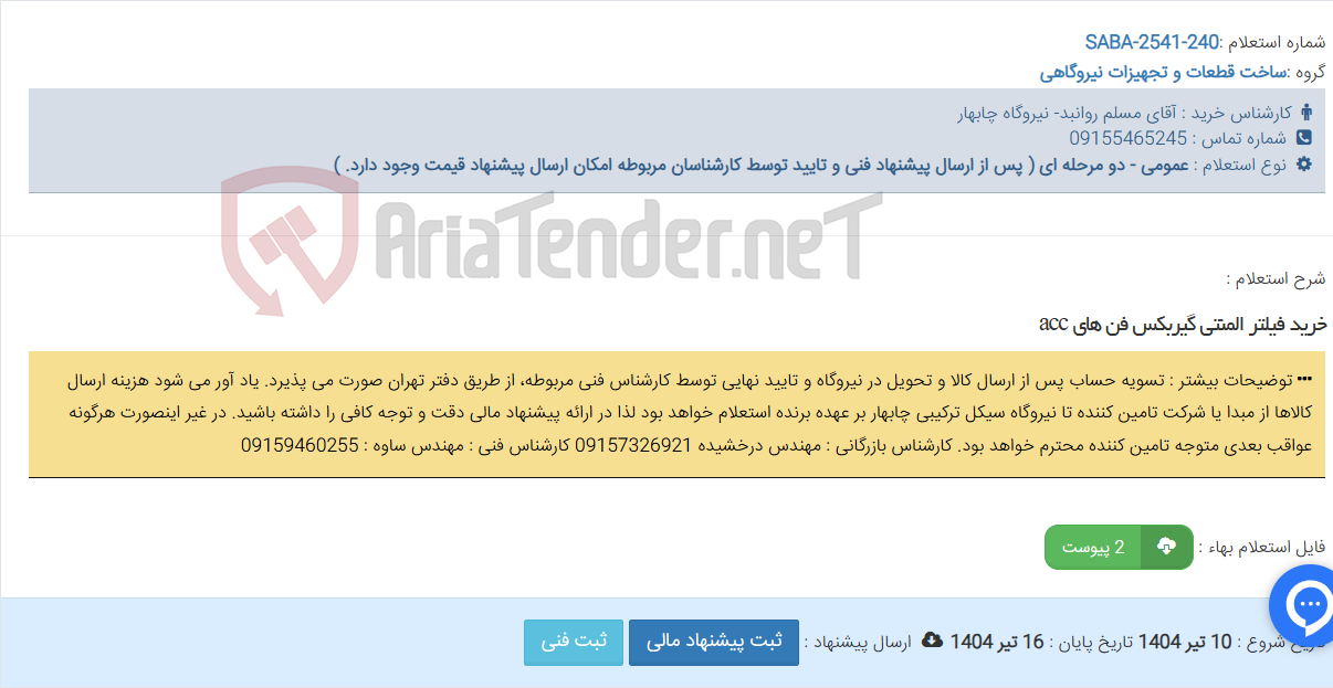 تصویر کوچک آگهی خرید فیلتر المنتی گیربکس فن های acc