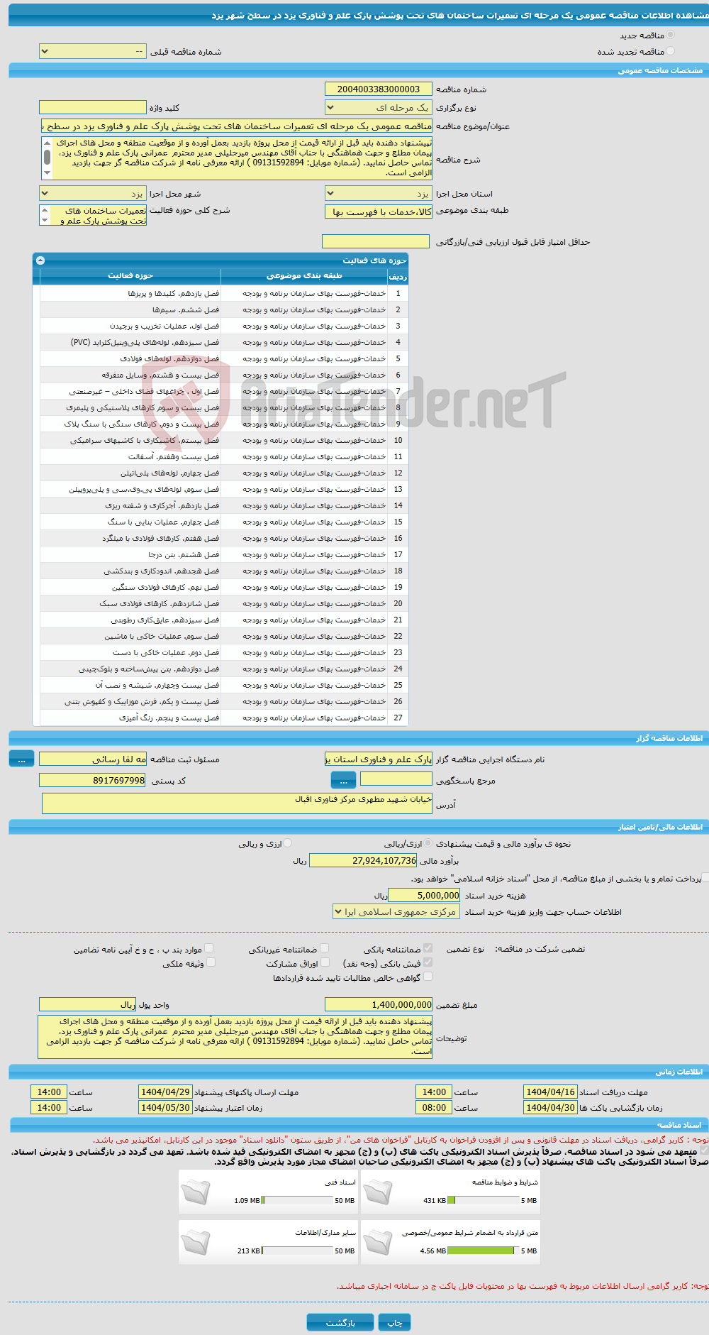 تصویر کوچک آگهی مناقصه عمومی یک مرحله ای تعمیرات ساختمان های تحت پوشش پارک علم و فناوری یزد در سطح شهر یزد
