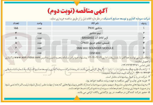 تصویر کوچک آگهی خرید بیم دتکتور 4 عدد