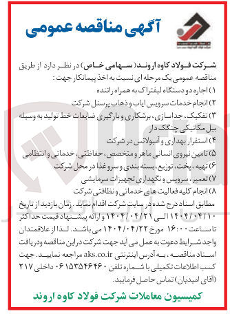 تصویر کوچک آگهی  اجاره دو دستگاه لیفتراک به همراه راننده 
