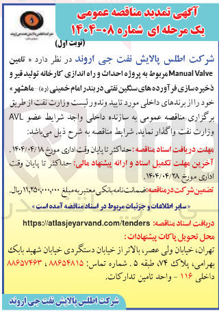 تصویر کوچک آگهی تامین Valve Manual 