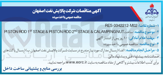 تصویر کوچک آگهی NUT CALAMPING & STAGE 2ND ROD PISTON & STAGE ساخت1ST ROD PISTON