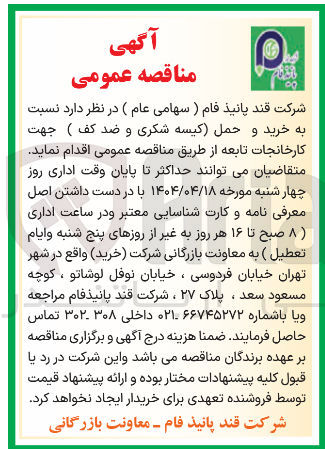 تصویر کوچک آگهی  خرید و حمل کیسه شکری و ضد کف