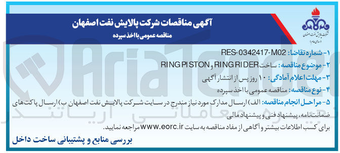 تصویر کوچک آگهی ساخت RIDER RING , PISTON RING 