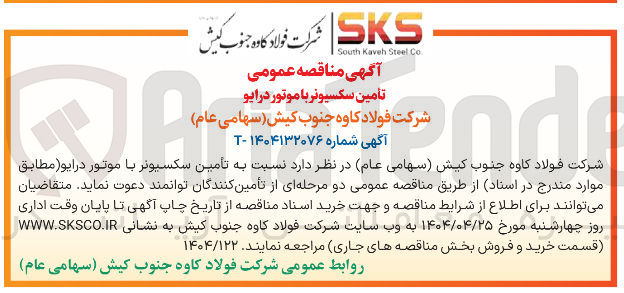 تصویر کوچک آگهی  تأمین سکسیونر با موتور درایو