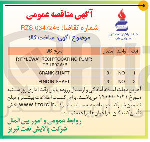 تصویر کوچک آگهی SHAFT PINION 
