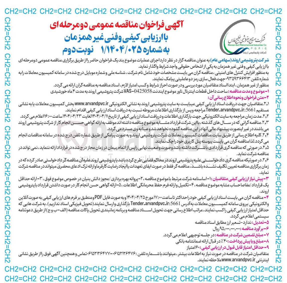 تصویر کوچک آگهی ساخت داخل قطعات اینترنال تاور 