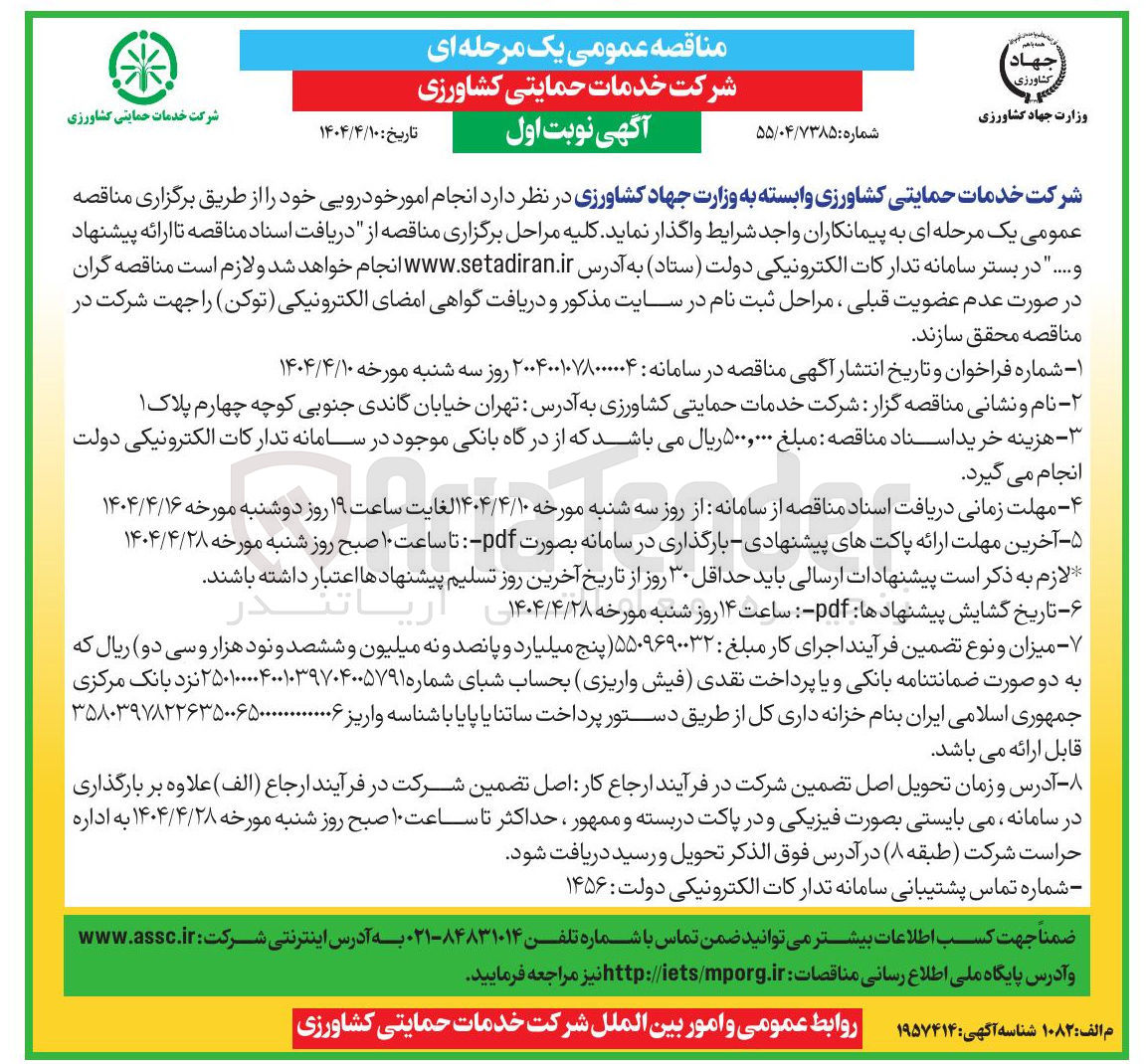 تصویر کوچک آگهی انجام امور خودرویی