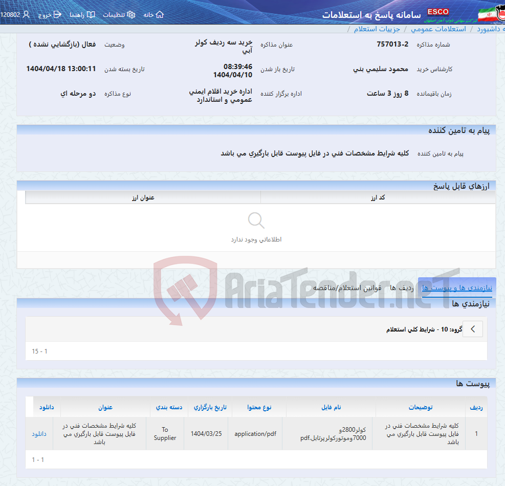 تصویر کوچک آگهی خرید سه ردیف کولر آبی