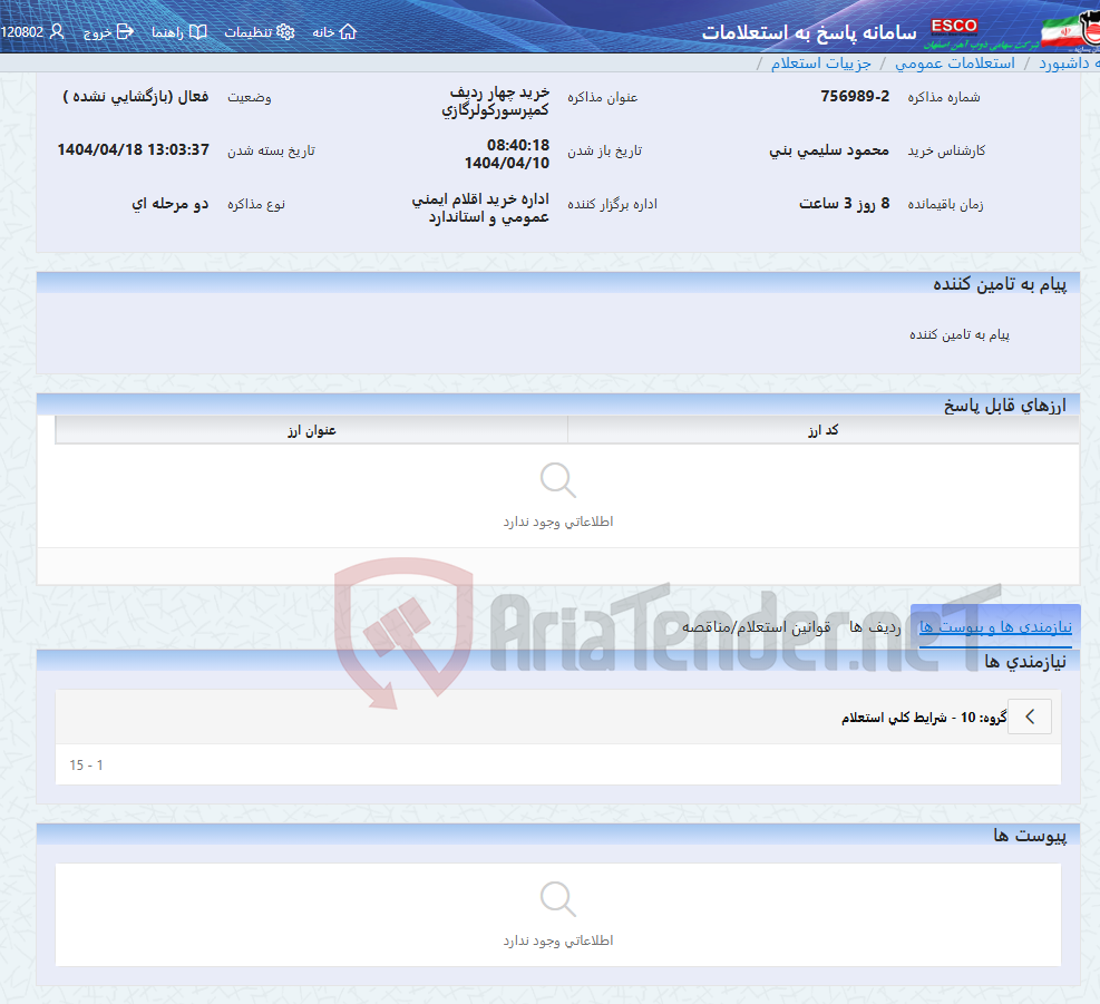تصویر کوچک آگهی خرید چهار ردیف کمپرسورکولرگازی