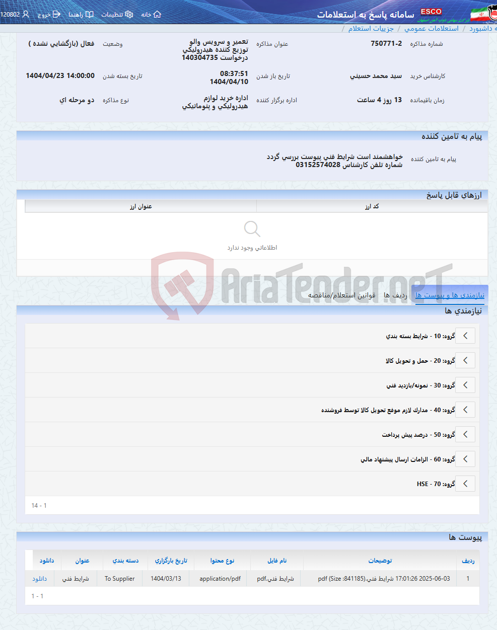 تصویر کوچک آگهی تعمیر و سرویس والو توزیع کننده هیدرولیکی درخواست 140304735