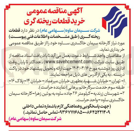 تصویر کوچک آگهی خرید قطعات ریخته گری