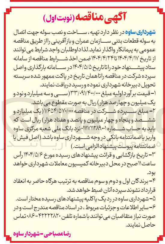 تصویر کوچک آگهی تهیه ساخت و نصب سوله جهت اتصال به سوله قطعات بتنی