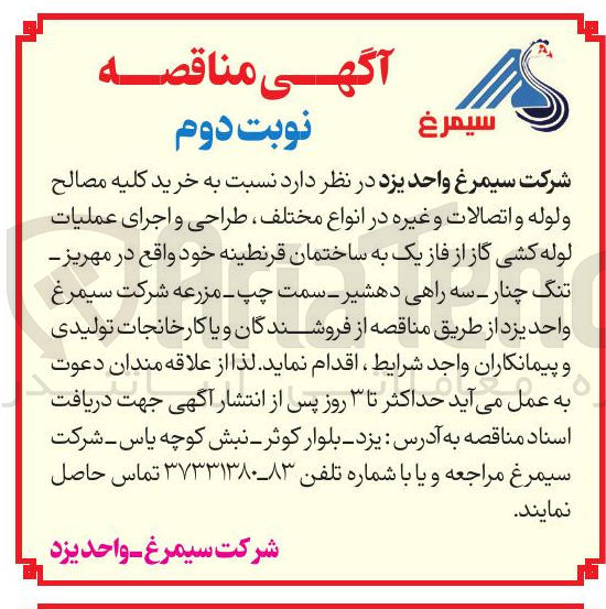 تصویر کوچک آگهی خرید کلیه مصالح ولوله و اتصالات و غیره