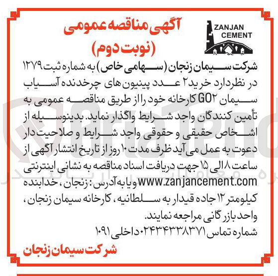 تصویر کوچک آگهی خرید ۲ عدد پینیون های چرخدنده آسیاب سیمان GO۲ کارخانه