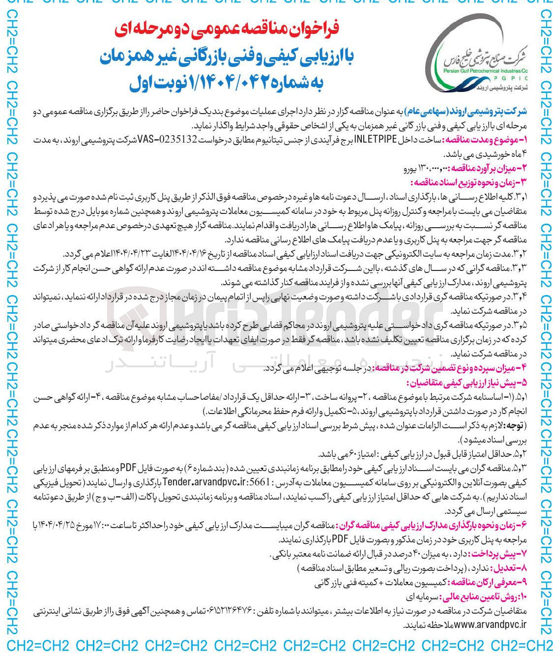 تصویر کوچک آگهی ساخت داخل PIPE INLET برج فرآیندی از جنس تیتانیوم