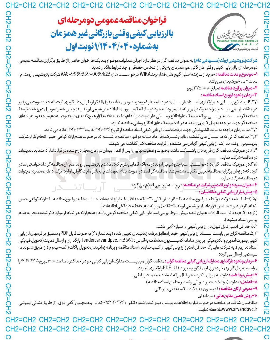 تصویر کوچک آگهی  خرید از سازنده اصلی گیج های فشار برند WIKA