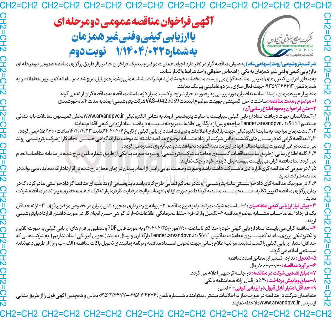 تصویر کوچک آگهی  ساخت داخل اکسپنشن جوینت