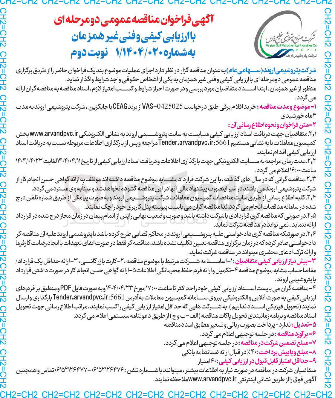 تصویر کوچک آگهی خرید اقلام برقی