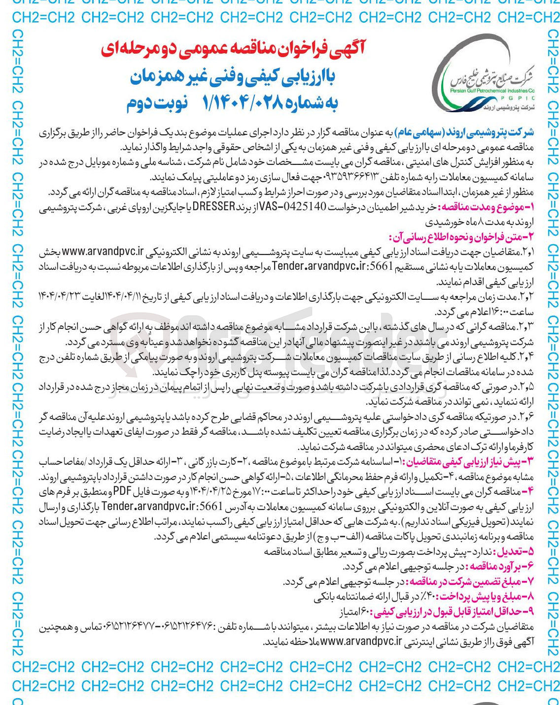 تصویر کوچک آگهی خرید شیر اطمینان 