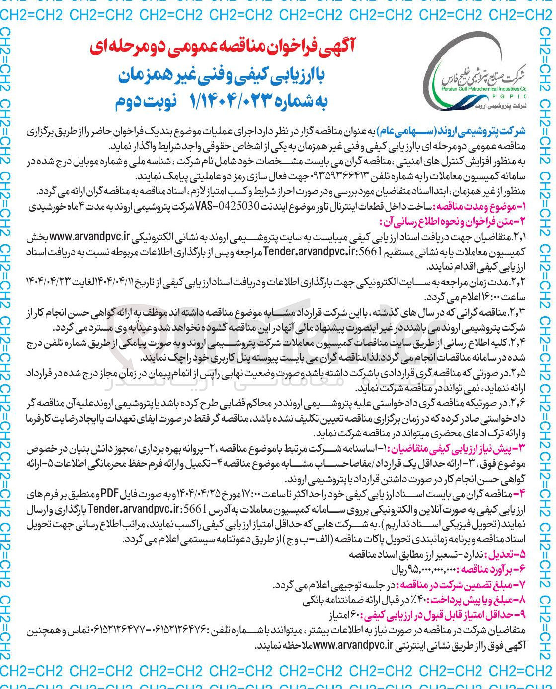 تصویر کوچک آگهی  ساخت داخل قطعات اینترنال تاور 