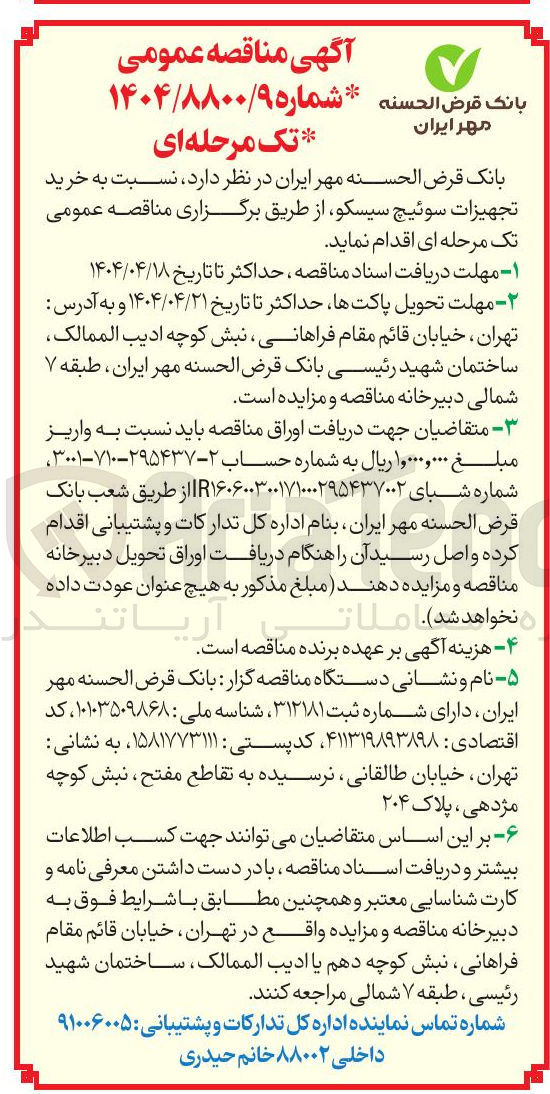 تصویر کوچک آگهی خرید تجهیزات سوئیچ سیسکو