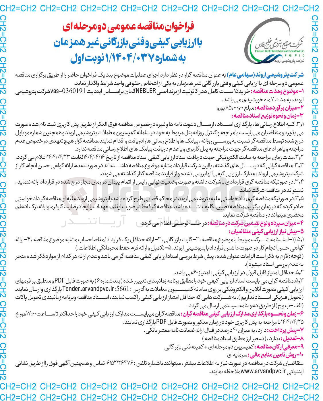 تصویر کوچک آگهی خرید ۱۵ است کامل هدر کاتولیت از برند اصلی NEBLER آلمان