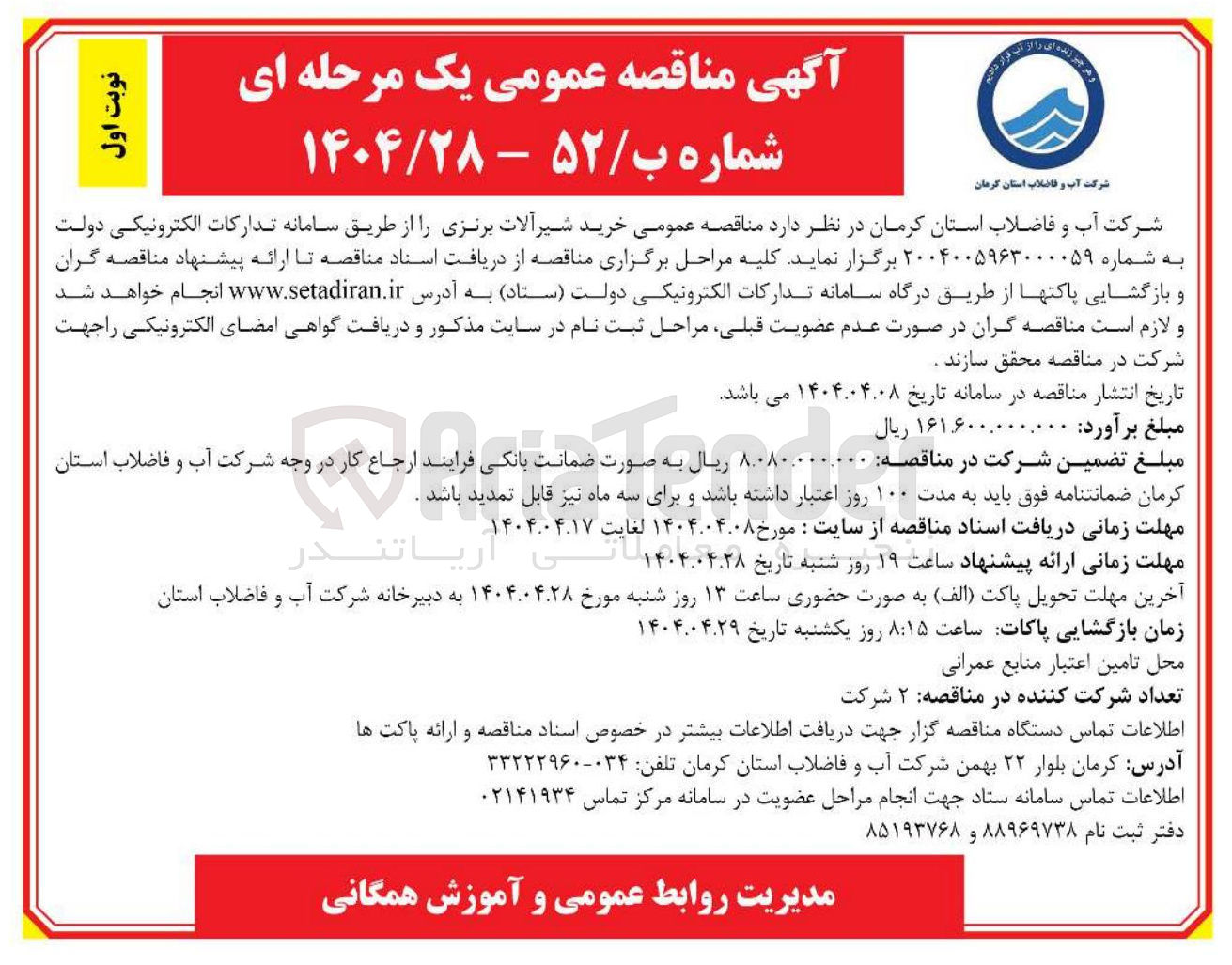 تصویر کوچک آگهی خرید شیرآلات برنزی