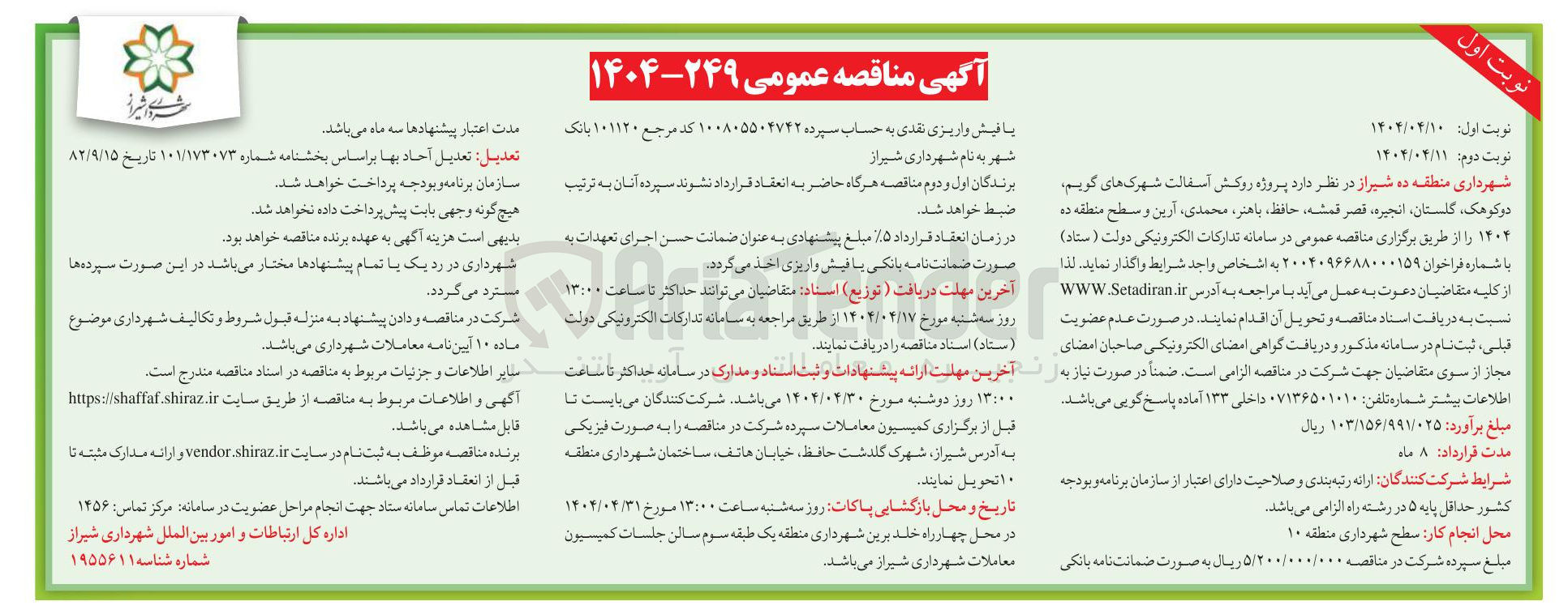 تصویر کوچک آگهی روکش آسفالت 
