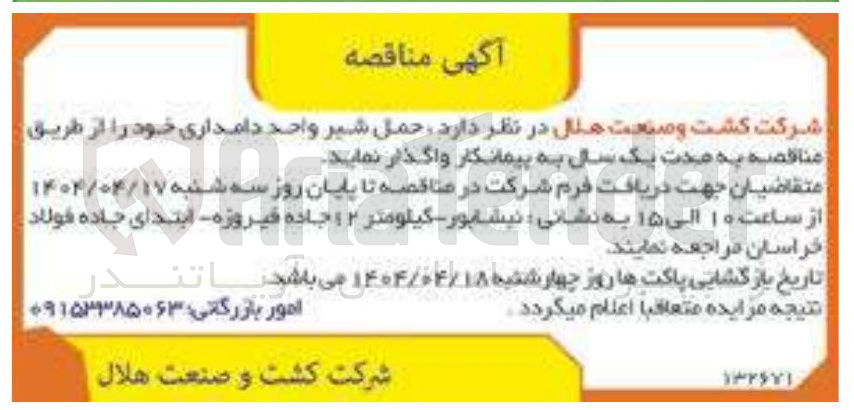 تصویر کوچک آگهی  حمل شیر واحد دامداری 